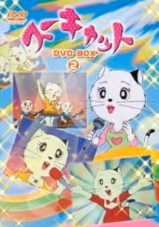 スーキャット