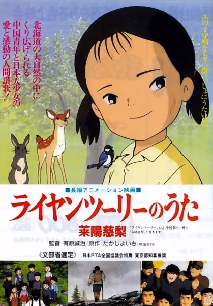 ライヤンツーリーのうた