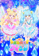 おねがいアイプリ