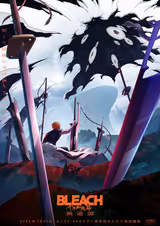 BLEACH 千年血戦篇-禍進譚-