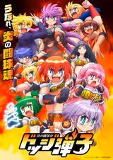 炎の闘球女 ドッジ弾子