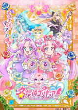 名探偵プリキュア！