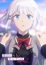 探偵はもう、死んでいる。 Season2