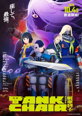 TANK CHAIR-戦車椅子-